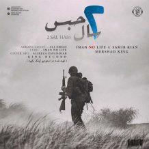 دانلود آهنگ ایمان نولایف و سمیر کیان و مرشاد کینگ ۲ سال حبس